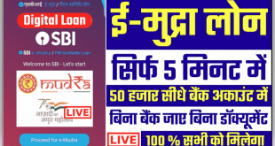 SBI e Mudra Loan Apply Online 50 000 and SBI e Mudra PM Svanidhi Loan Apply Online