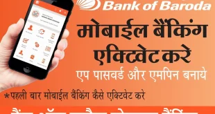 Bank Of Baroda Mobile Banking Registration, Bank Of Baroda Mobile Banking Activation, Bank Of Baroda M connect App Download और Bank Of Baroda Mobile Banking Transaction Limit